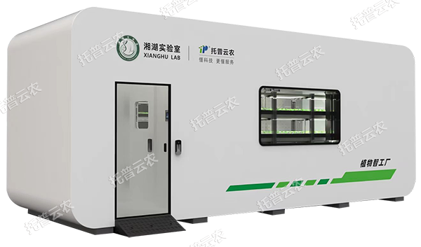 托普植物工廠——解鎖科研與生產(chǎn)新可能！
