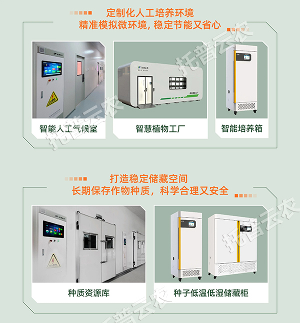 托普智能人工環(huán)境工程設(shè)備：科技驅(qū)動農(nóng)業(yè)智慧化管理創(chuàng)新